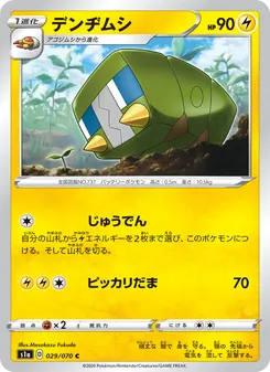 Charjabug · Masakazu Fukuda · VMAXライジング