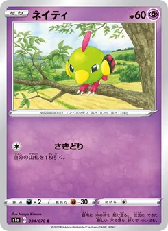Natu · Naoyo Kimura · VMAXライジング