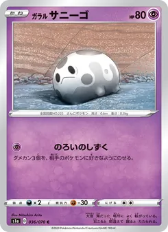Galarian Corsola · Mitsuhiro Arita · VMAXライジング