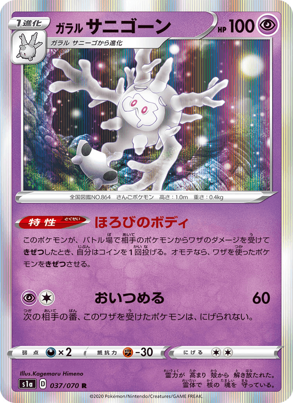 Galarian Cursola