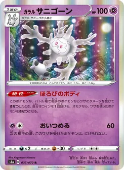 Cursola di Galar · Kagemaru Himeno · VMAXライジング