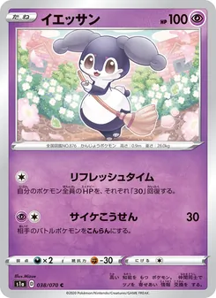 Indeedee · Mizue · VMAXライジング