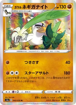 Galarian Sirfetch'd · You Iribi · VMAXライジング
