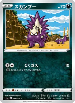 Stunky · Shigenori Negishi · VMAXライジング