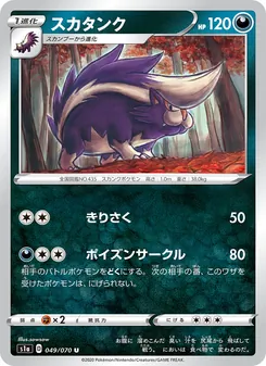 Skuntank · sowsow · VMAXライジング