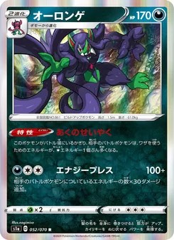 Grimmsnarl · nagimiso · VMAXライジング