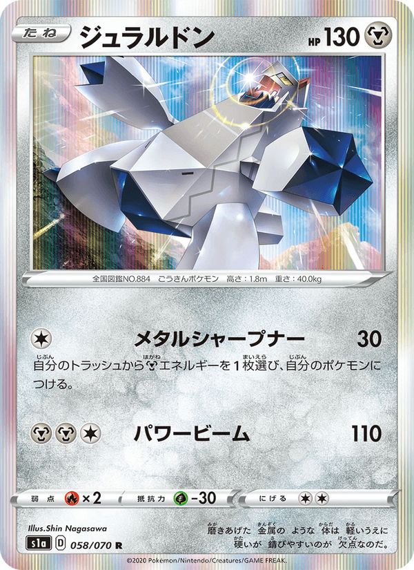 Duraludon