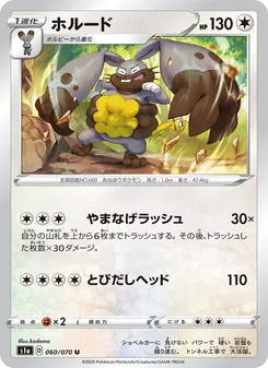 Diggersby · kodama · VMAXライジング