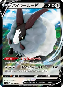 Dubwool V · 5ban Graphics · VMAXライジング