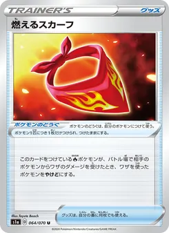 Burning Scarf · Toyste Beach · VMAXライジング