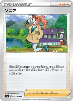 Sonia · Yusuke Ohmura · VMAXライジング