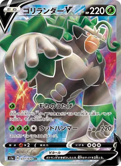 Rillaboom V · 5ban Graphics · VMAXライジング