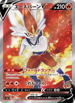 Cinderace V · 5ban Graphics · VMAXライジング