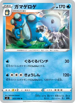 Seismitoad · SATOSHI NAKAI · 反逆クラッシュ