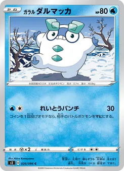 Galarian Darumaka · Akira Komayama · 反逆クラッシュ