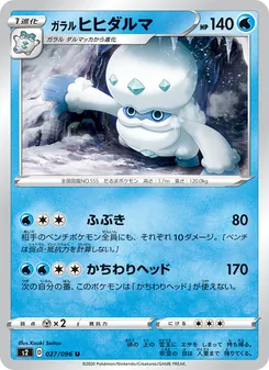 Galarian Darmanitan · Kouki Saitou · 反逆クラッシュ