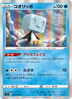 Eiscue · Kagemaru Himeno · 反逆クラッシュ