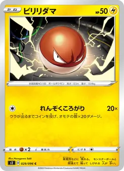Voltorb · Hasegawa Saki · 反逆クラッシュ
