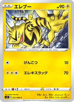 Electabuzz · Midori Harada · 反逆クラッシュ