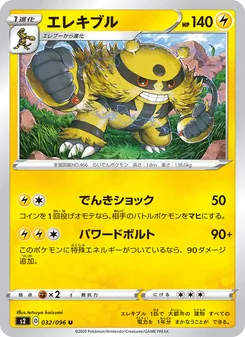 Electivire · Scav · 反逆クラッシュ