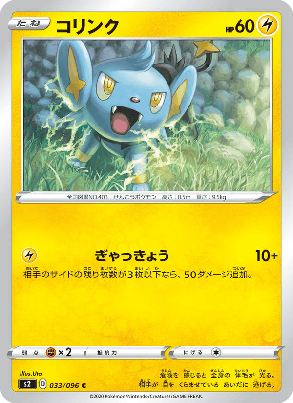 Shinx