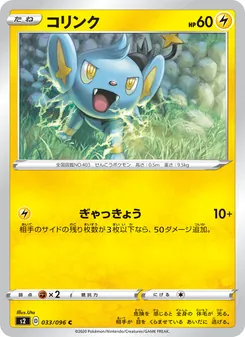 Shinx · Uta · 反逆クラッシュ