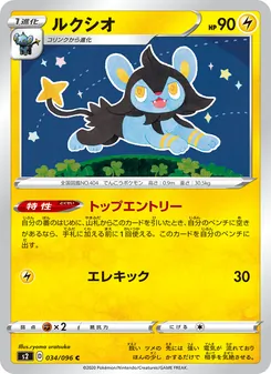 Luxio · ryoma uratsuka · 反逆クラッシュ