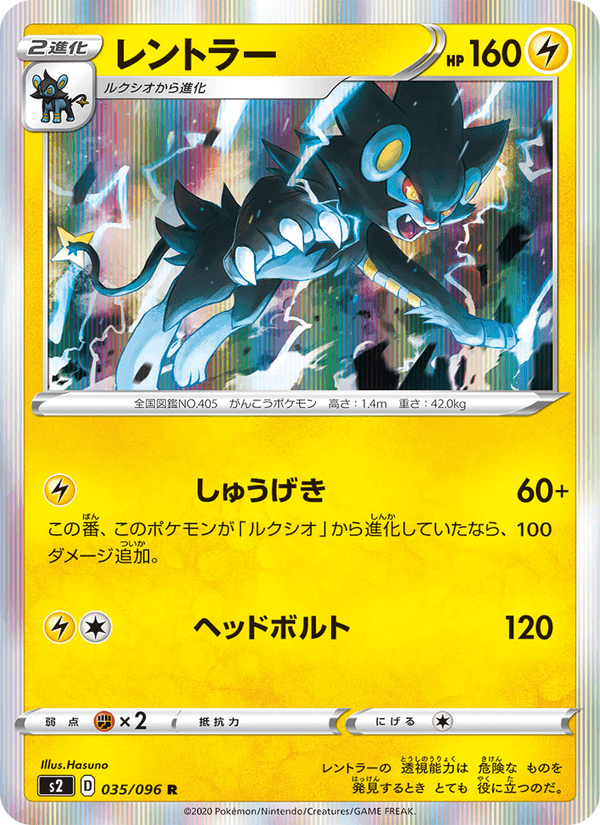 Luxray