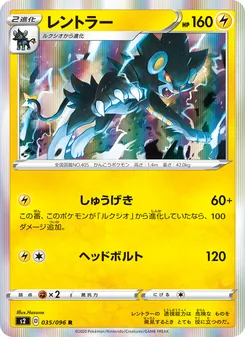 Luxray · Hasuno · 反逆クラッシュ