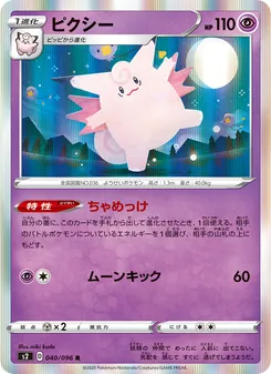 Clefable · miki kudo · 反逆クラッシュ