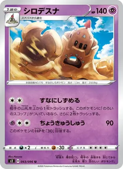 Palossand · Hasuno · 反逆クラッシュ