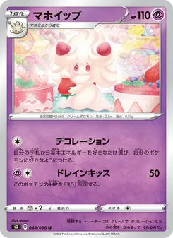 Alcremie · Mizue · 反逆クラッシュ