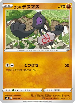 Galarian Yamask · Akira Komayama · 反逆クラッシュ