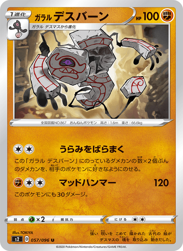 Galarian Runerigus