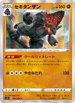 Coalossal · Shin Nagasawa · 反逆クラッシュ