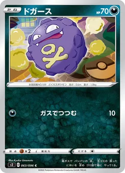 Koffing · Kyoko Umemoto · 反逆クラッシュ