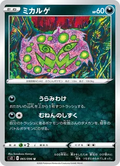 Spiritomb · Tomokazu Komiya · 反逆クラッシュ