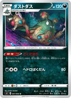 Garbodor · AKIRA EGAWA · 反逆クラッシュ