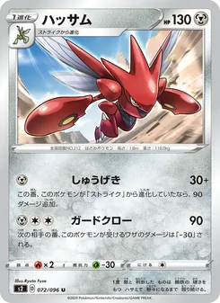 Scizor · Ryuta Fuse · 反逆クラッシュ