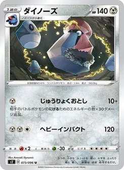 Probopass · Anesaki Dynamic · 反逆クラッシュ
