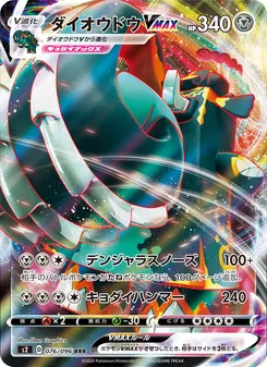 Copperajah VMAX · 5ban Graphics · 反逆クラッシュ