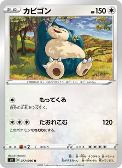 Snorlax · Eri Yamaki · 反逆クラッシュ