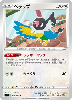 Chatot · ryoma uratsuka · 反逆クラッシュ