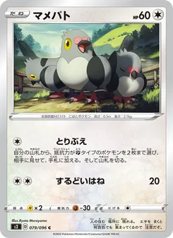 Pidove · Ryota Murayama · 反逆クラッシュ