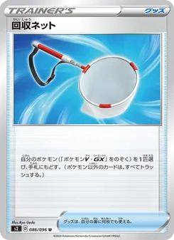 Scoop Up Net · Ryo Ueda · 反逆クラッシュ