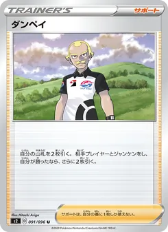 Dan · Hitoshi Ariga · 反逆クラッシュ