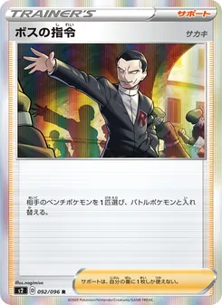 Boss's Orders (Giovanni) · nagimiso · 反逆クラッシュ