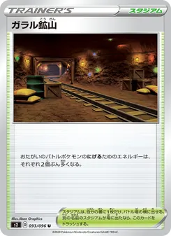 Galar Mine · 5ban Graphics · 反逆クラッシュ