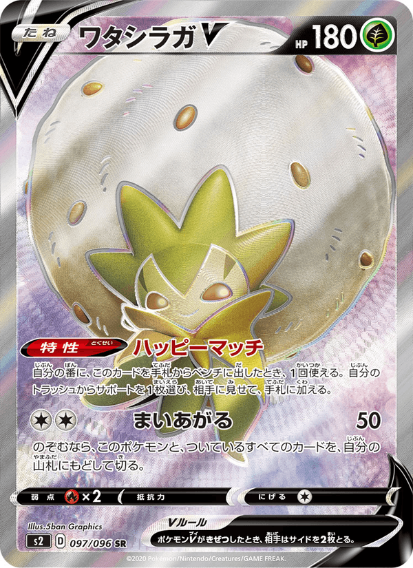 Eldegoss V