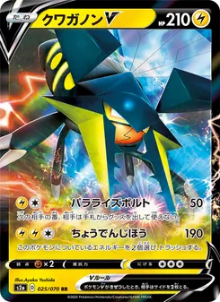 Vikavolt V · Ayaka Yoshida · 爆炎ウォーカー